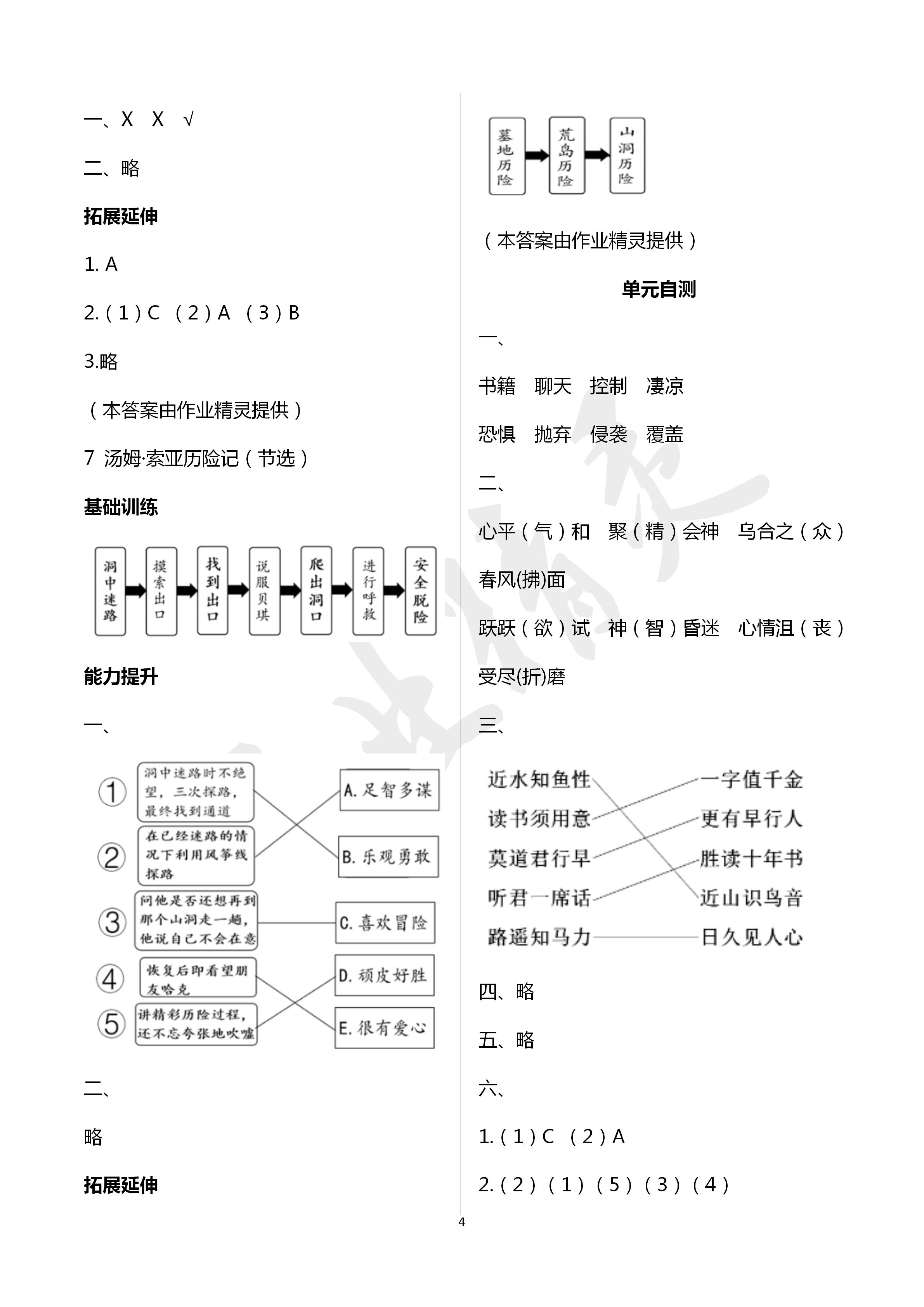 2020年知識(shí)與能力訓(xùn)練六年級(jí)語文下冊人教版 第4頁