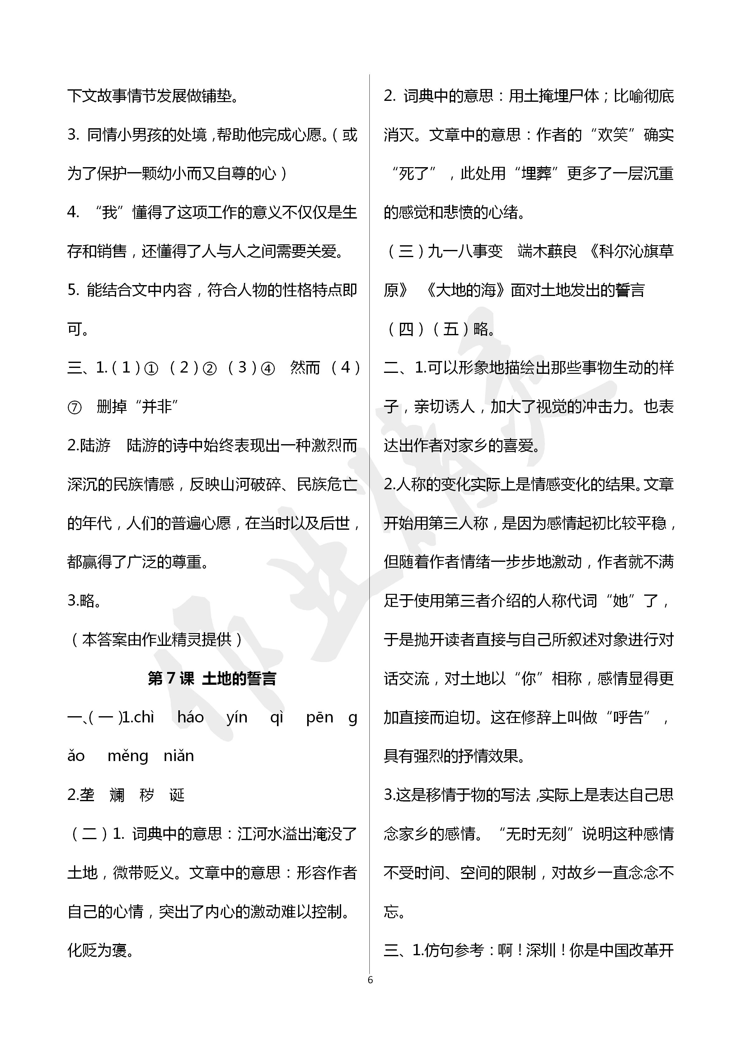 2020年知识与能力训练七年级语文下册人教版 第6页