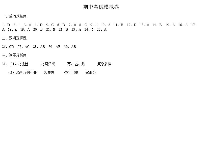 2019年知识与能力训练七年级地理下册湘教版 参考答案第10页