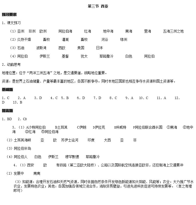 2019年知识与能力训练七年级地理下册湘教版 参考答案第7页