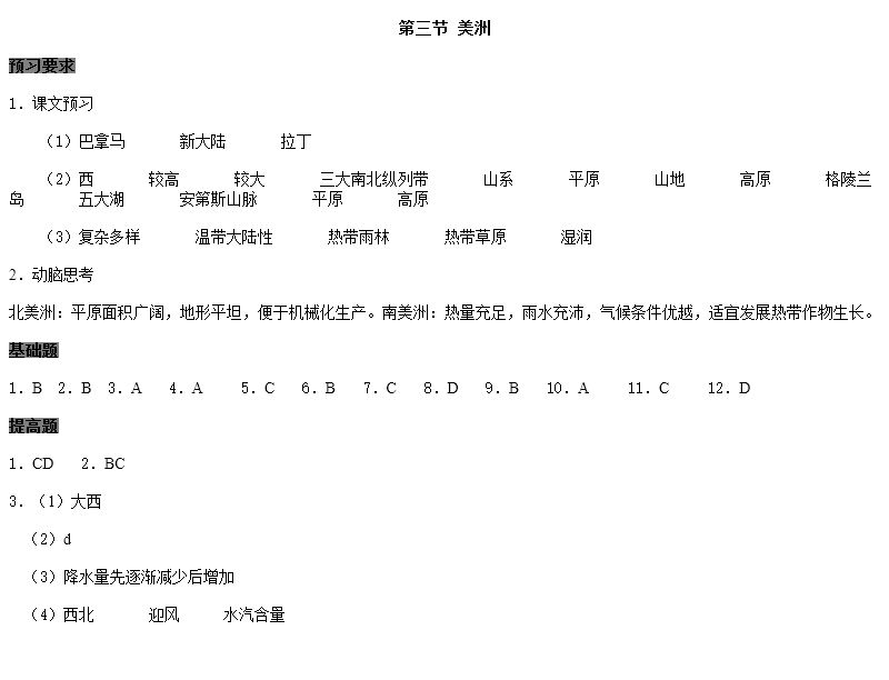 2019年知識與能力訓(xùn)練七年級地理下冊湘教版 參考答案第3頁