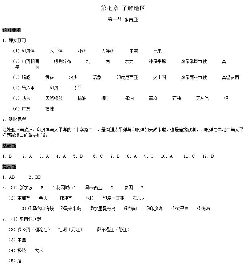 2019年知识与能力训练七年级地理下册湘教版 参考答案第5页