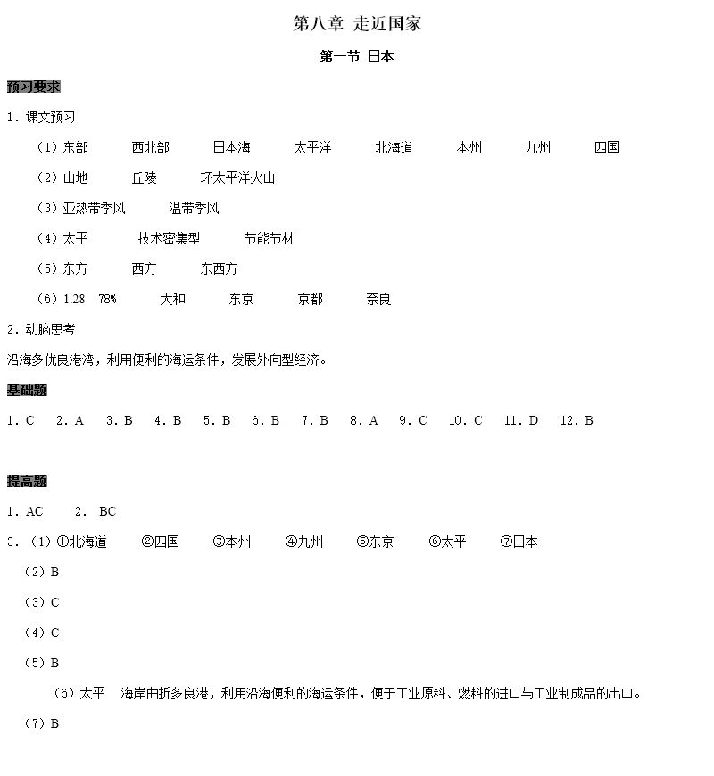 2019年知識與能力訓練七年級地理下冊湘教版 參考答案第11頁