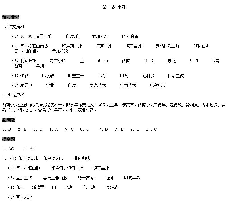 2019年知識(shí)與能力訓(xùn)練七年級(jí)地理下冊(cè)湘教版 參考答案第6頁(yè)