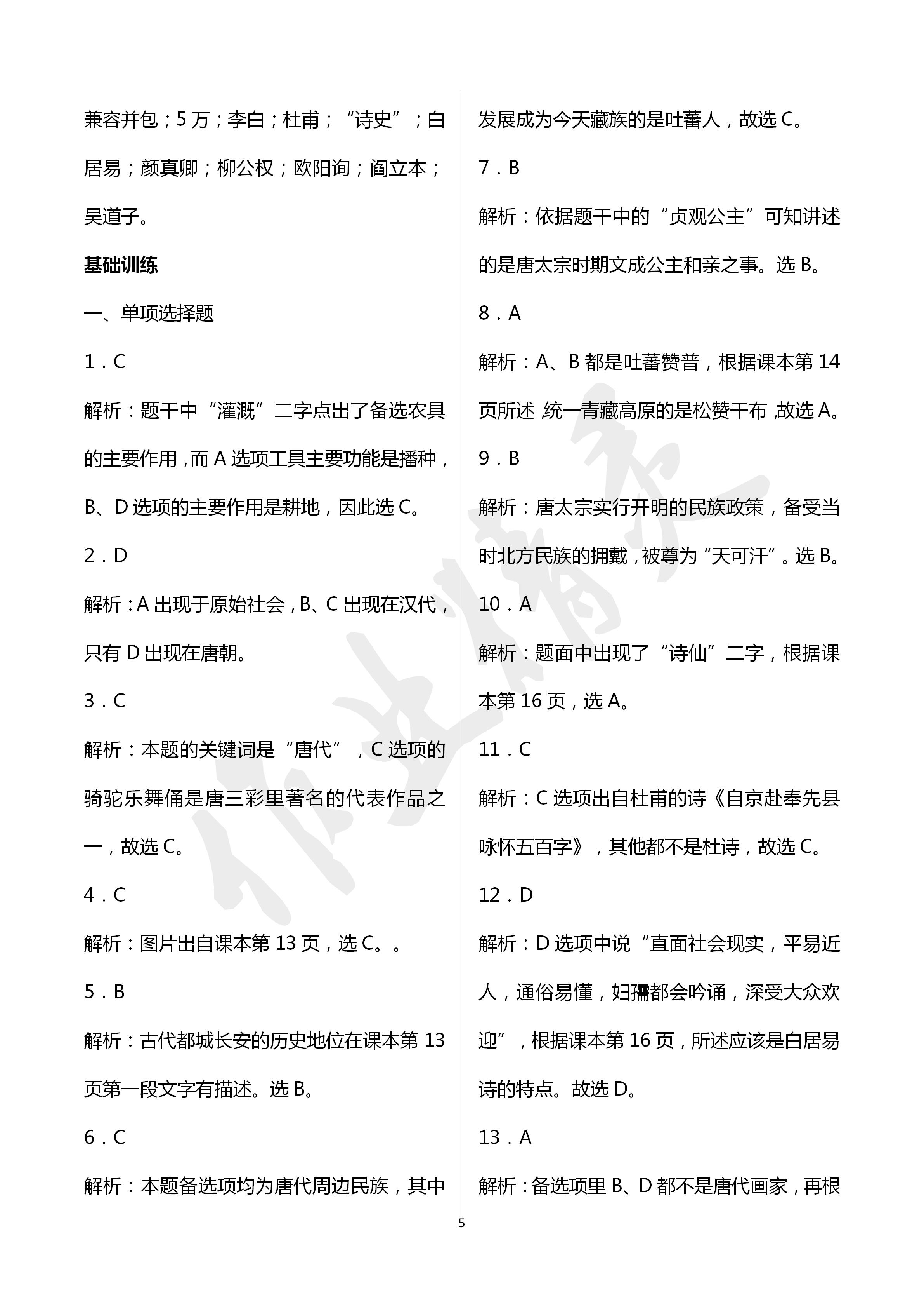 2020年知識與能力訓練七年級歷史下冊人教版 第5頁