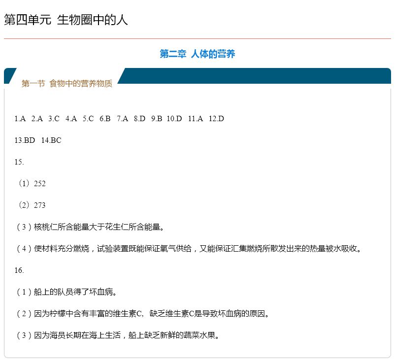 2020年知識(shí)與能力訓(xùn)練七年級(jí)生物下冊(cè)人教版 第4頁(yè)