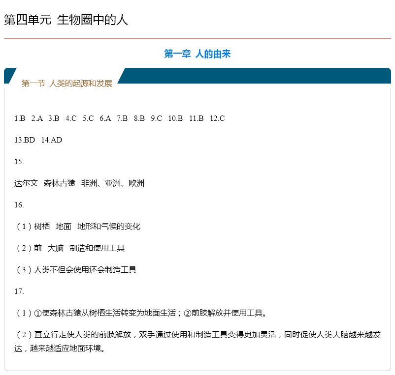 2020年知识与能力训练七年级生物下册人教版 第1页