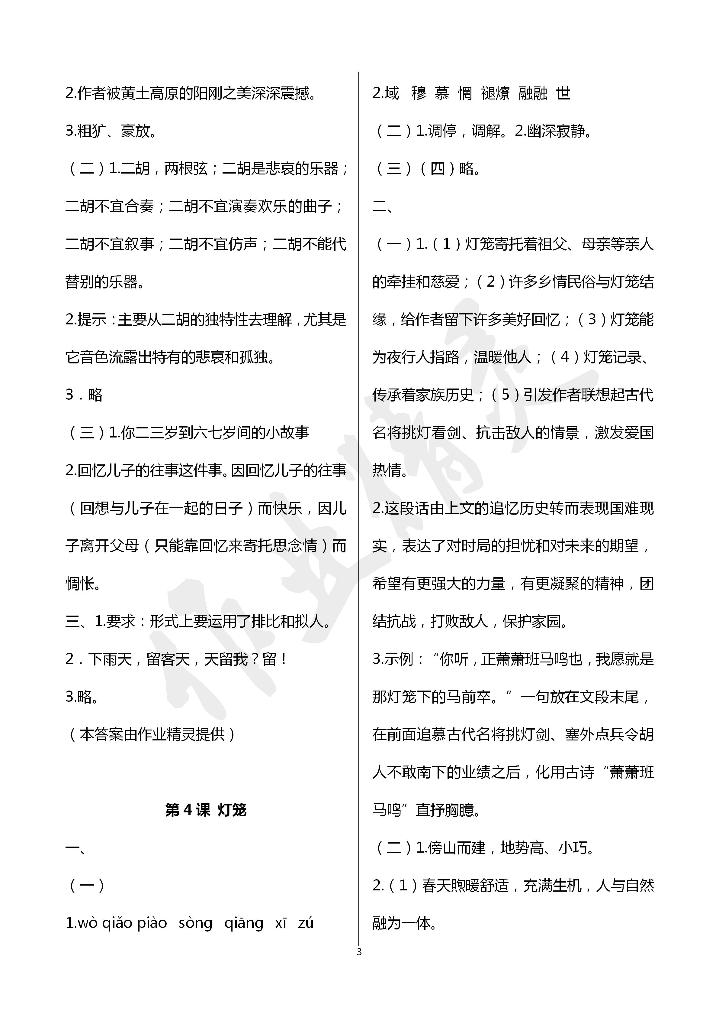 2020年知识与能力训练八年级语文下册人教版 第3页