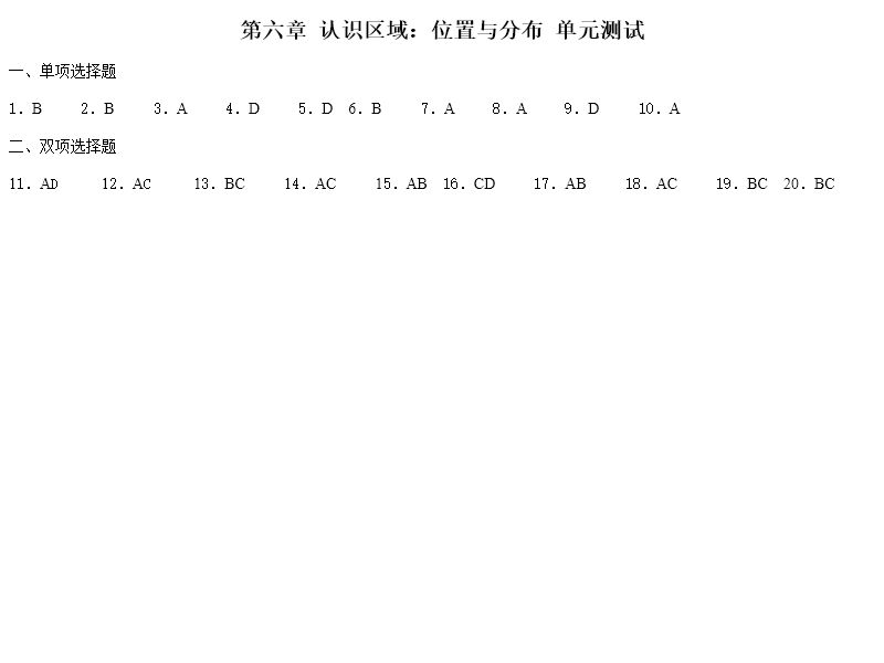 2019年知识与能力训练八年级地理下册湘教版 参考答案第14页