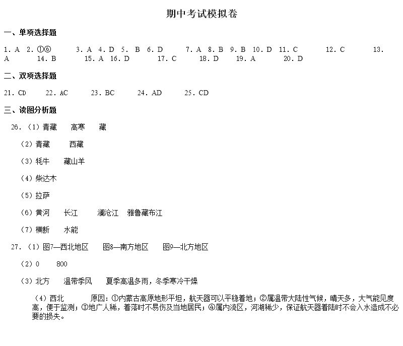 2019年知识与能力训练八年级地理下册湘教版 参考答案第15页