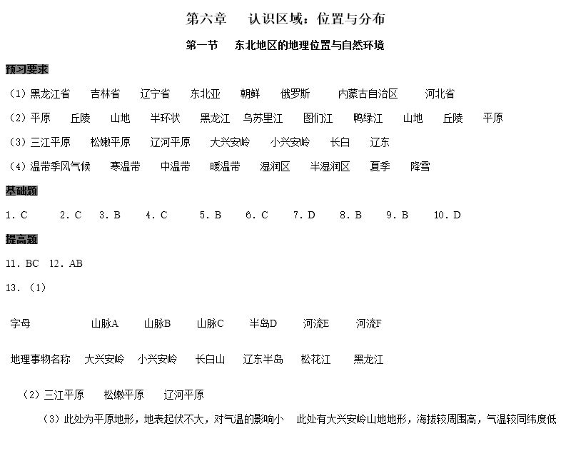 2019年知識(shí)與能力訓(xùn)練八年級(jí)地理下冊(cè)湘教版 參考答案第11頁(yè)