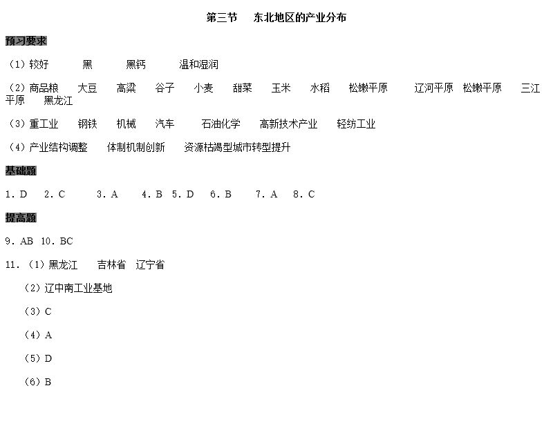 2019年知识与能力训练八年级地理下册湘教版 参考答案第13页