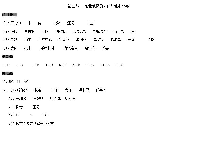 2019年知识与能力训练八年级地理下册湘教版 参考答案第12页