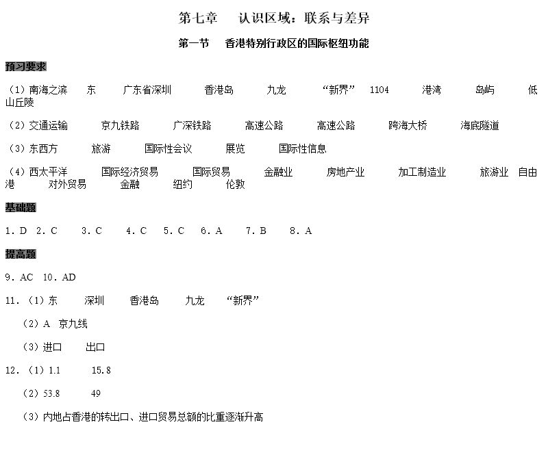 2019年知識與能力訓練八年級地理下冊湘教版 參考答案第16頁