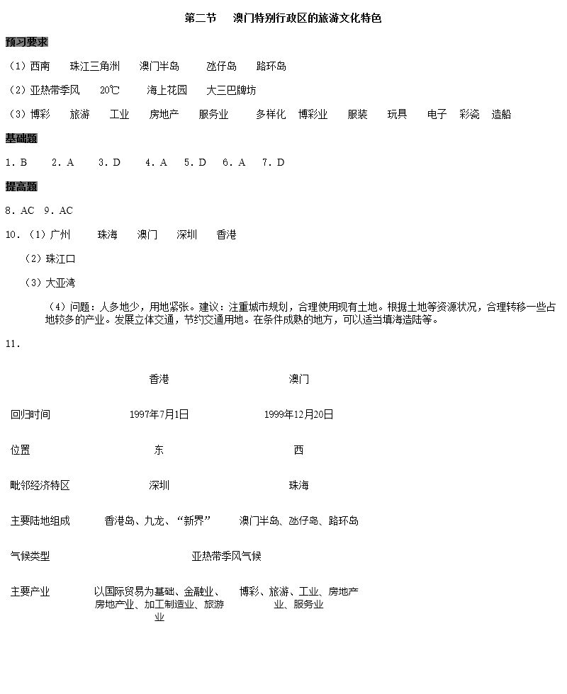 2019年知识与能力训练八年级地理下册湘教版 参考答案第17页