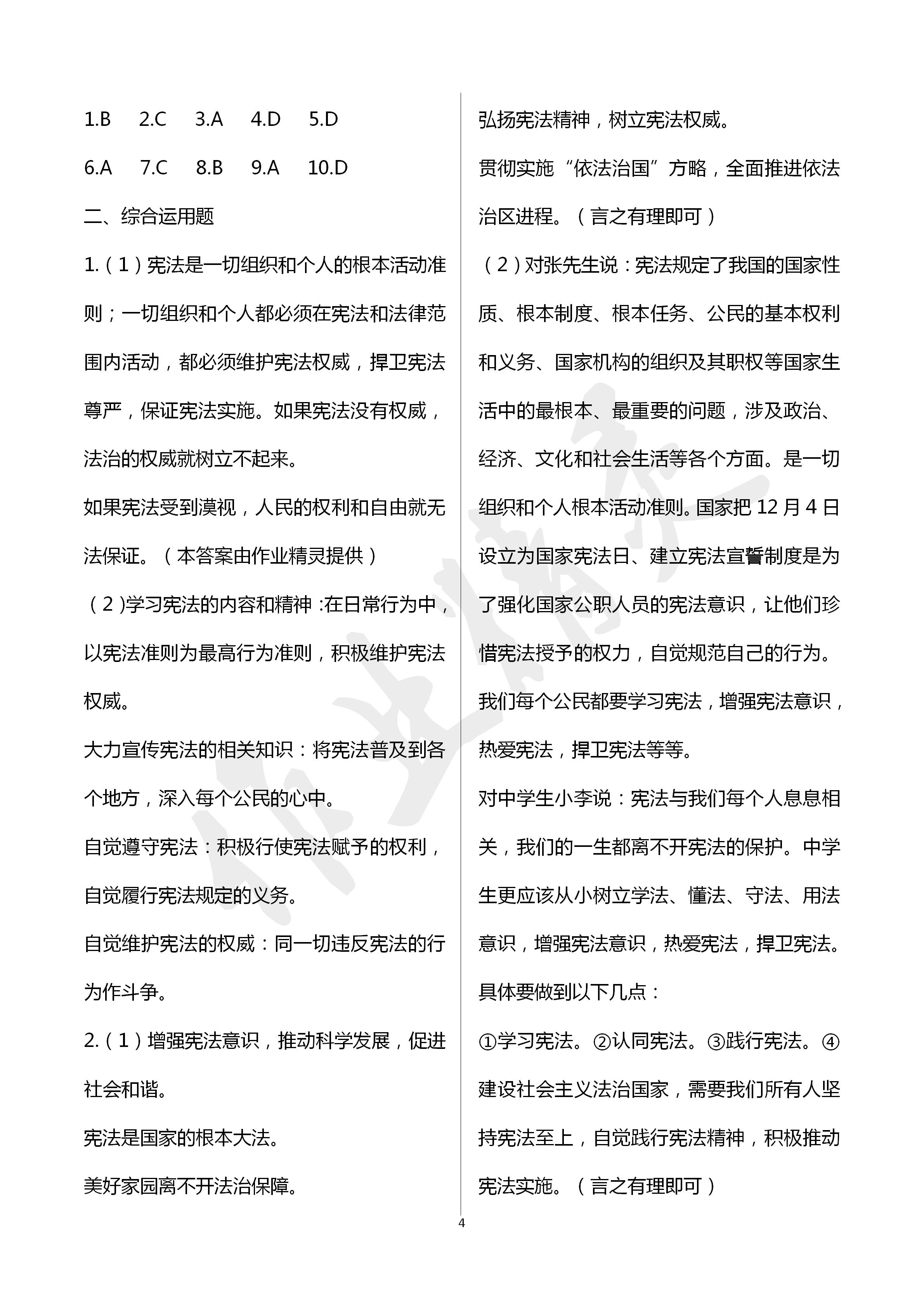 2020年知识与能力训练八年级政治下册人教版 第4页