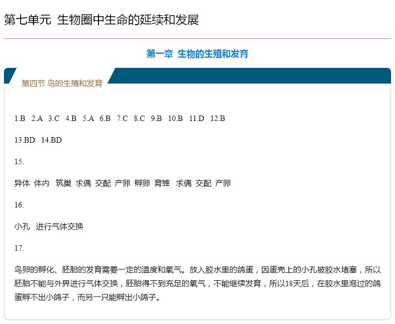 2020年知識(shí)與能力訓(xùn)練八年級(jí)生物下冊人教版 第4頁