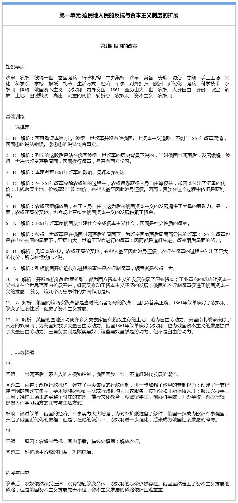 2020年知識(shí)與能力訓(xùn)練九年級(jí)歷史下冊(cè)人教版 第2頁