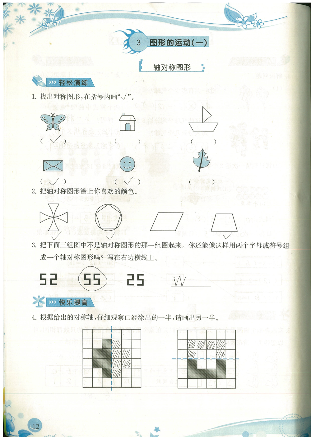 2020年小學生學習指導叢書課堂練習二年級數(shù)學下冊人教版 參考答案第12頁