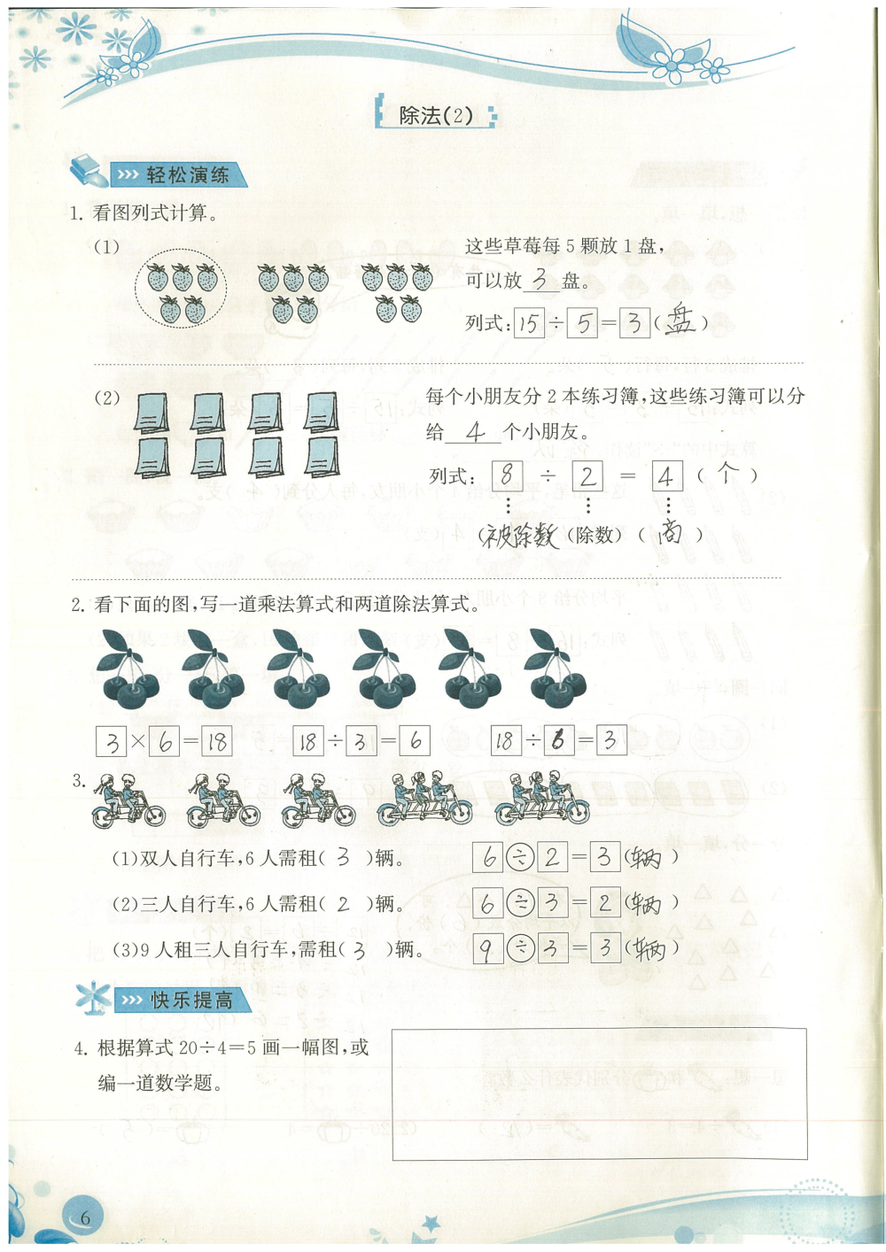 2020年小學(xué)生學(xué)習(xí)指導(dǎo)叢書課堂練習(xí)二年級數(shù)學(xué)下冊人教版 參考答案第6頁