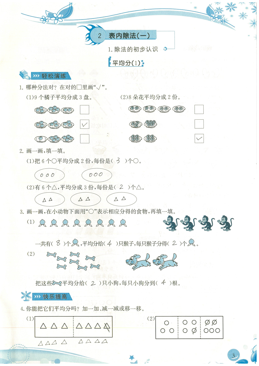 2020年小學(xué)生學(xué)習(xí)指導(dǎo)叢書課堂練習(xí)二年級數(shù)學(xué)下冊人教版 參考答案第3頁