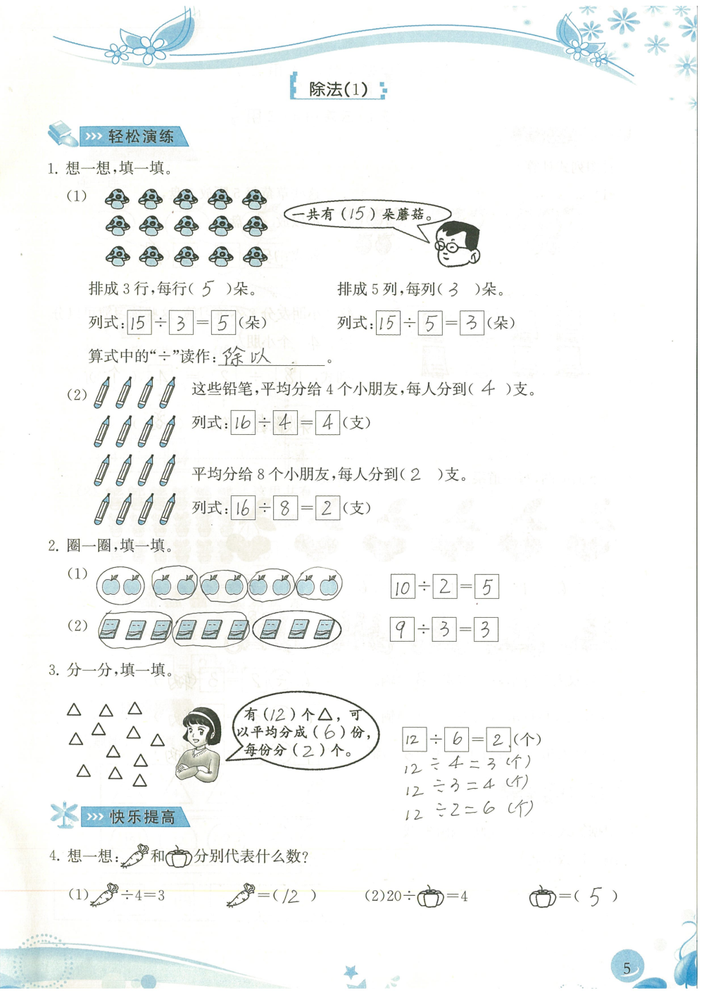 2020年小學(xué)生學(xué)習(xí)指導(dǎo)叢書課堂練習(xí)二年級數(shù)學(xué)下冊人教版 參考答案第5頁