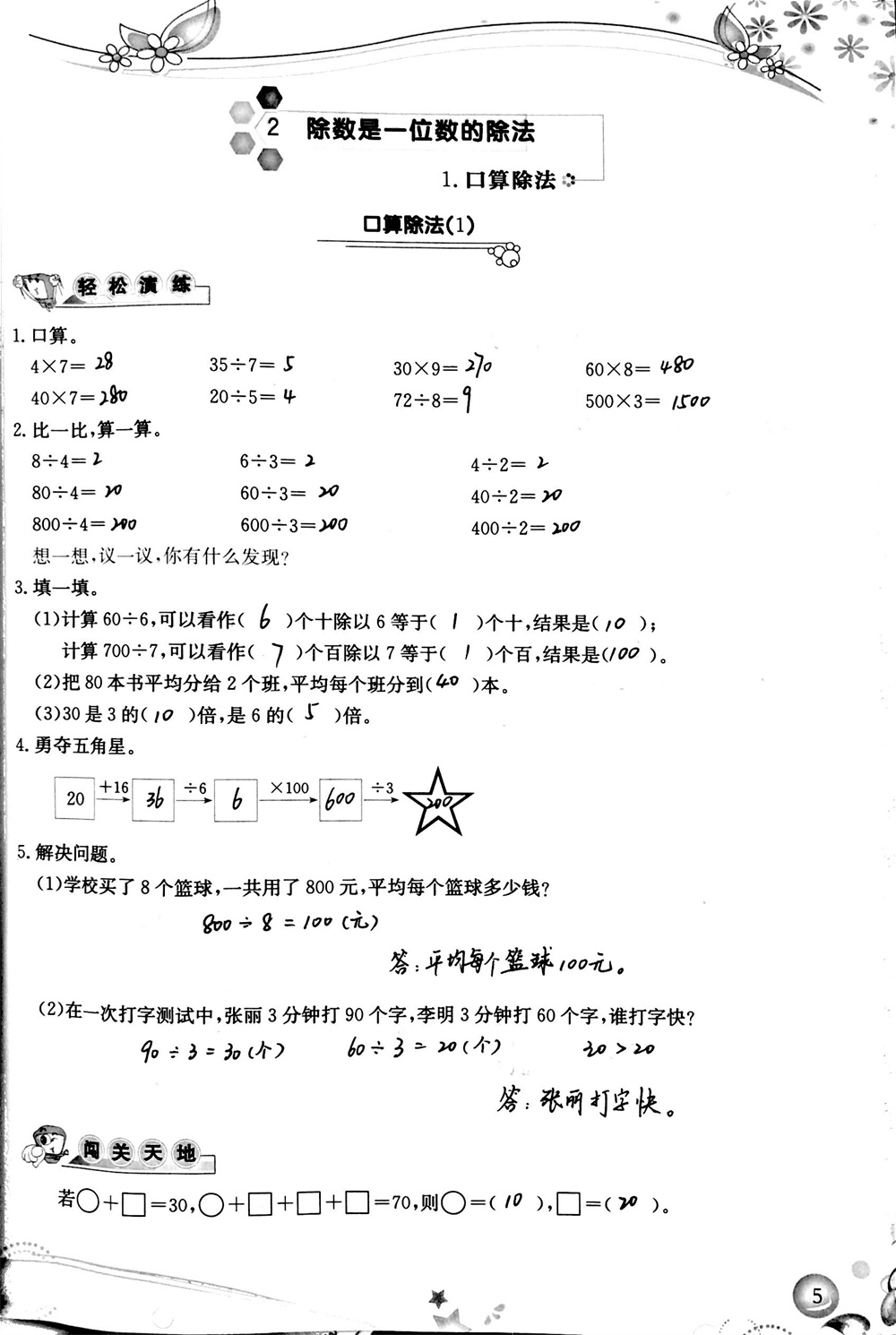 2020年小学生学习指导丛书三年级数学下册人教版 参考答案第5页