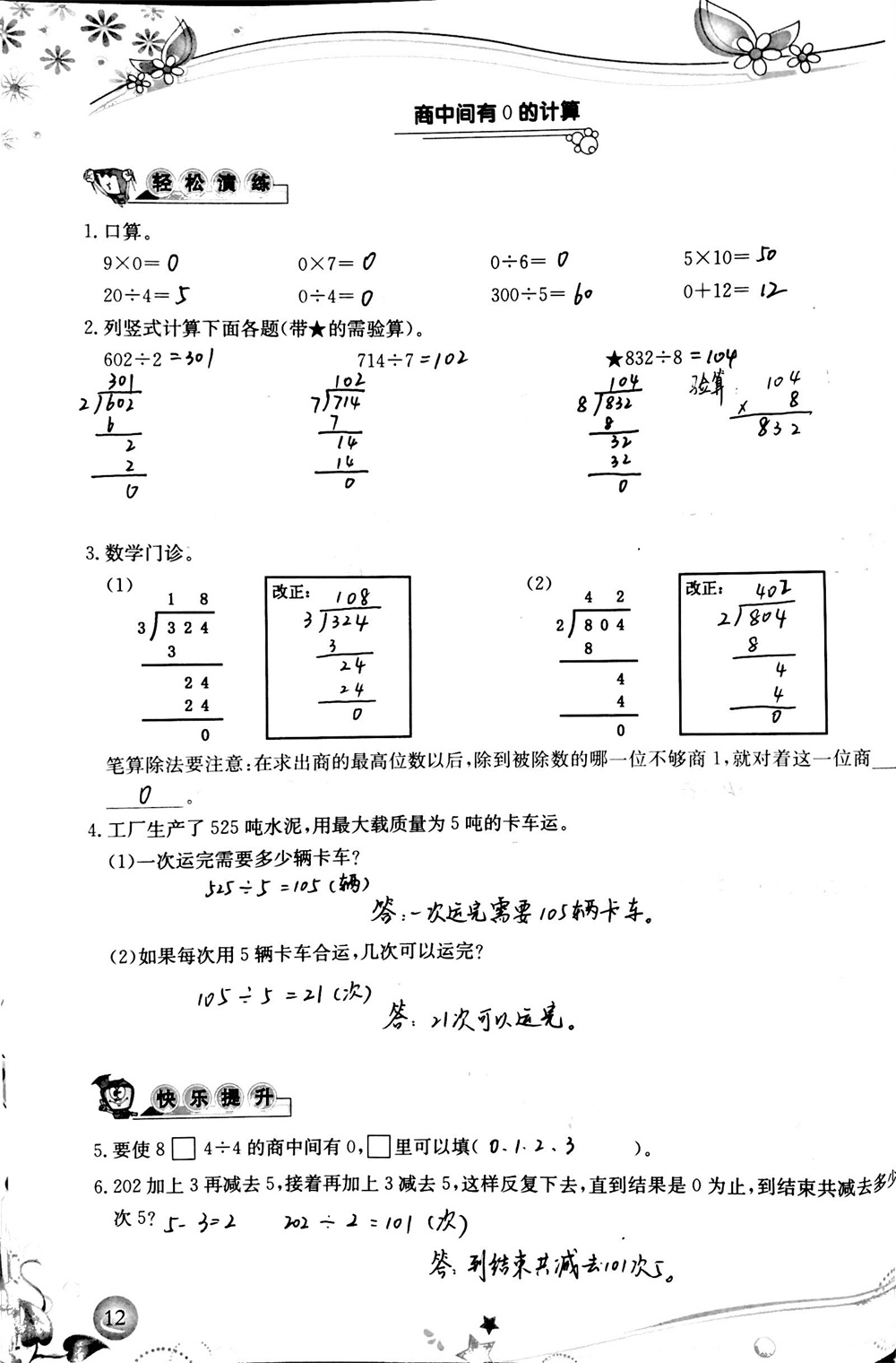 2020年小学生学习指导丛书三年级数学下册人教版 参考答案第12页