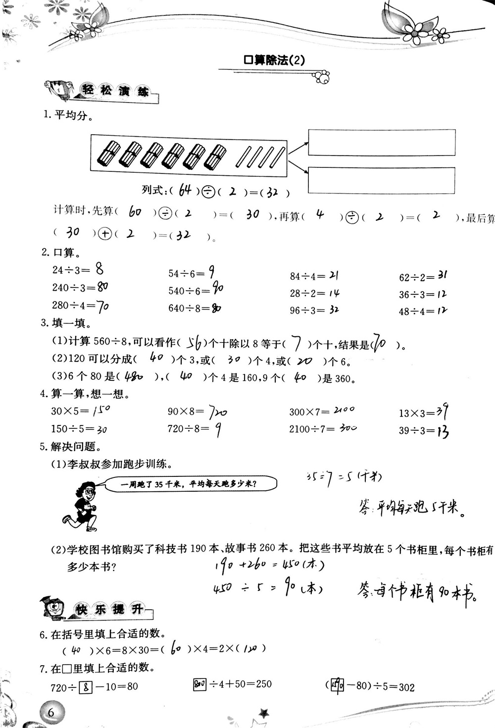 2020年小学生学习指导丛书三年级数学下册人教版 参考答案第6页