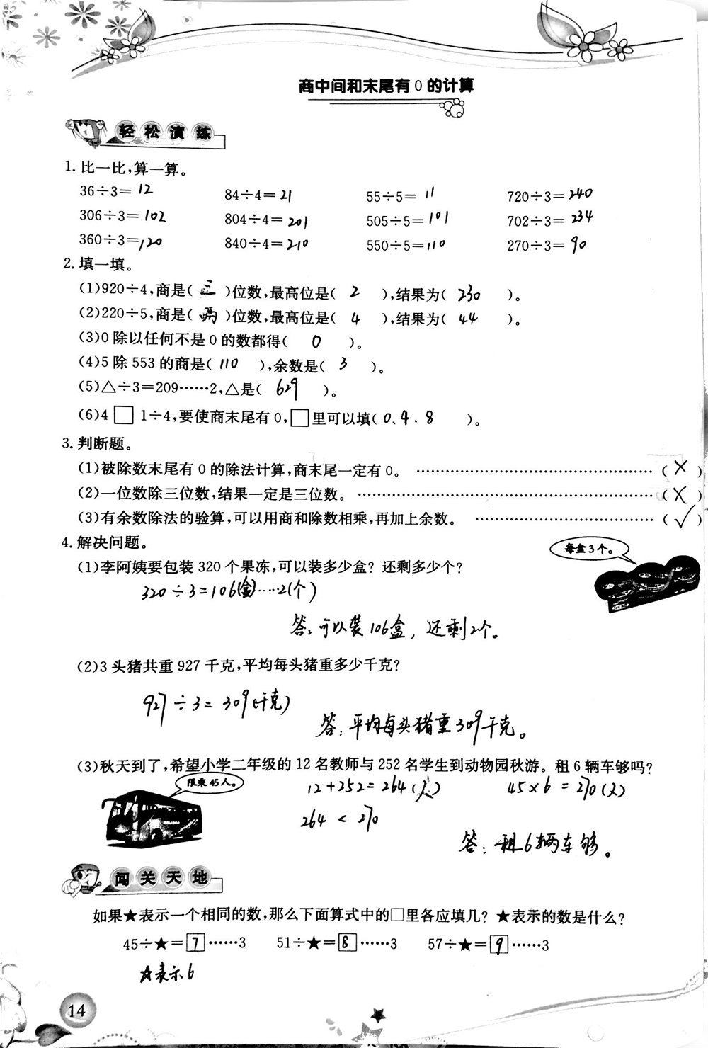 2020年小學(xué)生學(xué)習(xí)指導(dǎo)叢書(shū)三年級(jí)數(shù)學(xué)下冊(cè)人教版 參考答案第14頁(yè)