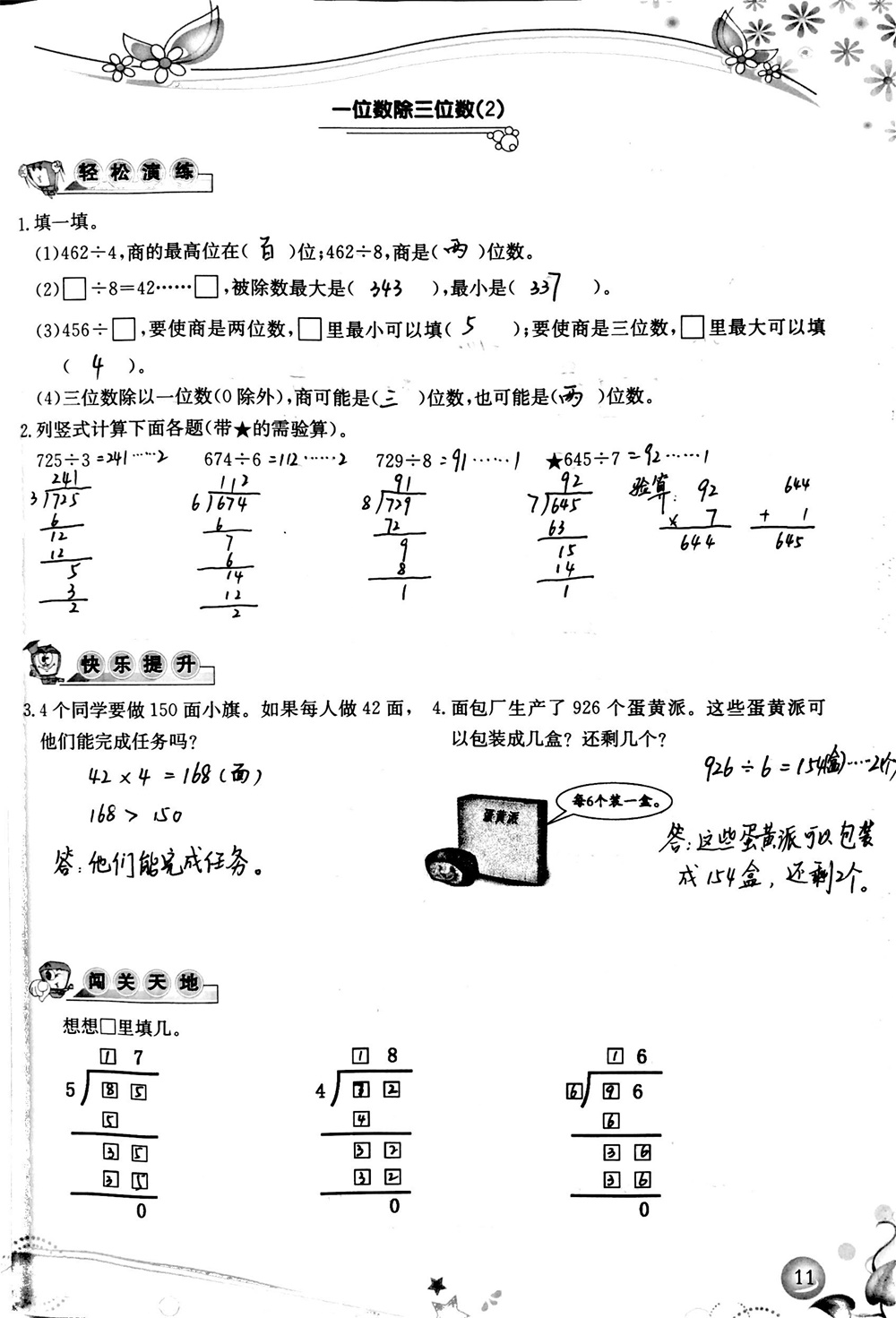 2020年小学生学习指导丛书三年级数学下册人教版 参考答案第11页