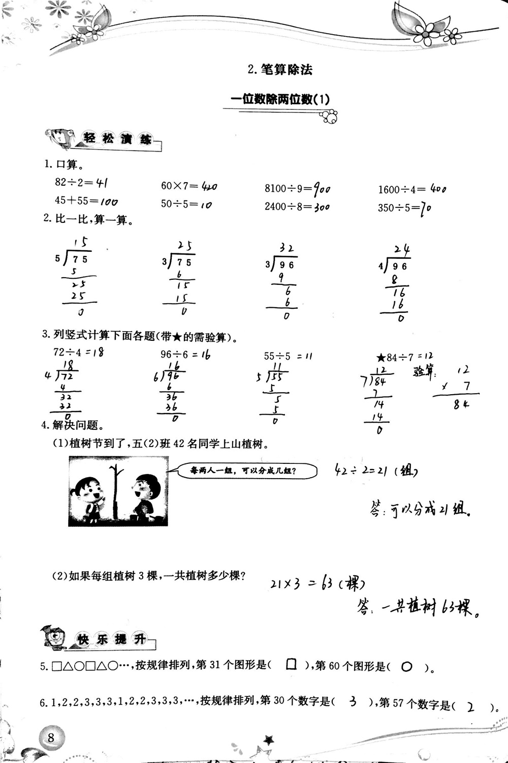 2020年小學(xué)生學(xué)習(xí)指導(dǎo)叢書三年級(jí)數(shù)學(xué)下冊(cè)人教版 參考答案第8頁(yè)