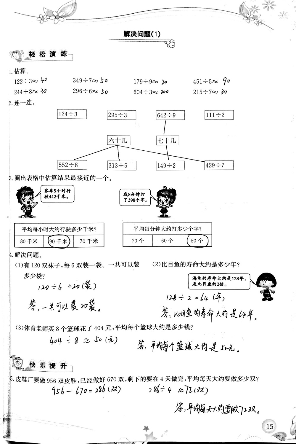 2020年小学生学习指导丛书三年级数学下册人教版 参考答案第15页