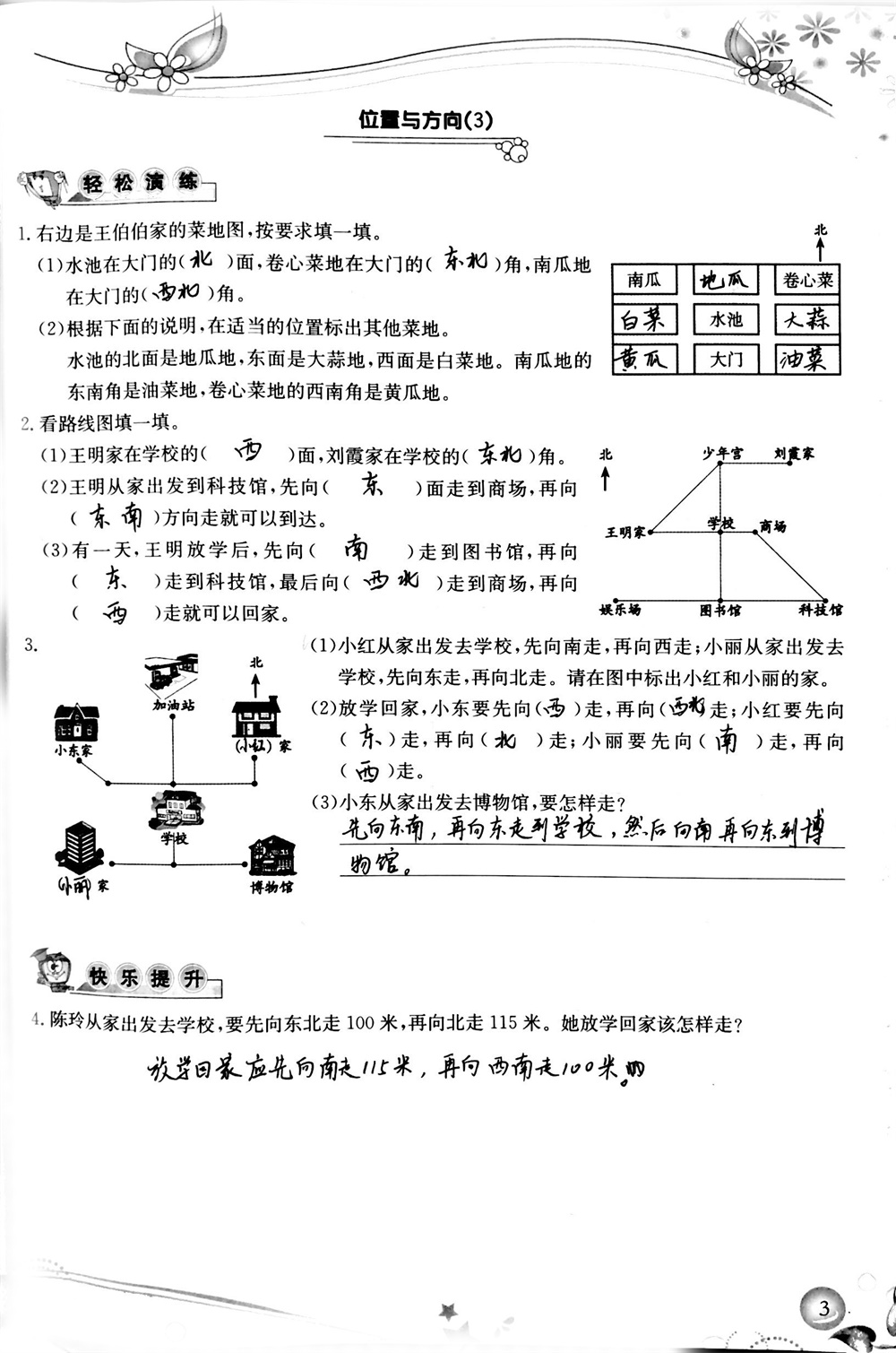 2020年小学生学习指导丛书三年级数学下册人教版 参考答案第3页