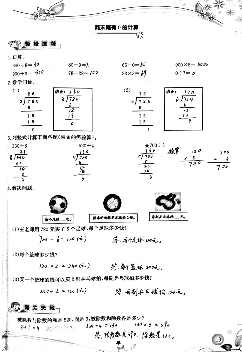 2020年小学生学习指导丛书三年级数学下册人教版 参考答案第13页