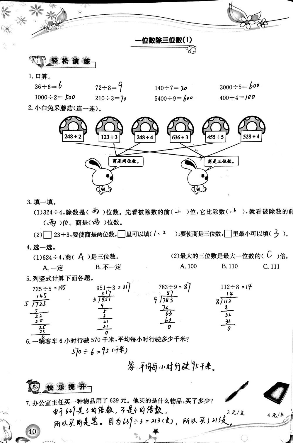 2020年小學(xué)生學(xué)習(xí)指導(dǎo)叢書(shū)三年級(jí)數(shù)學(xué)下冊(cè)人教版 參考答案第10頁(yè)