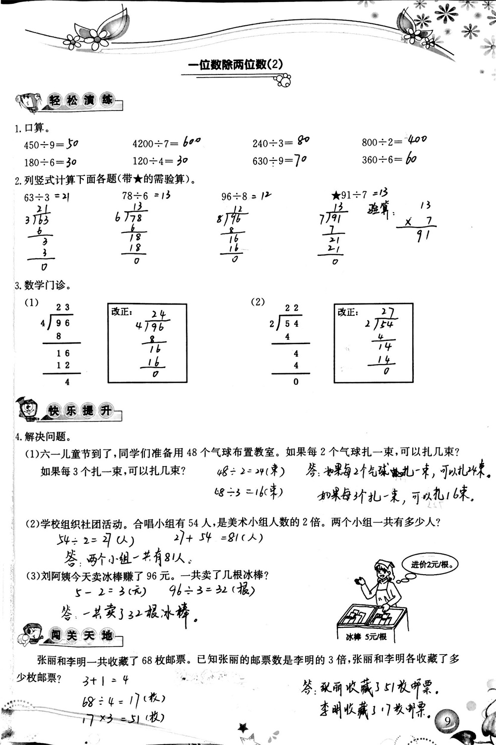 2020年小学生学习指导丛书三年级数学下册人教版 参考答案第9页