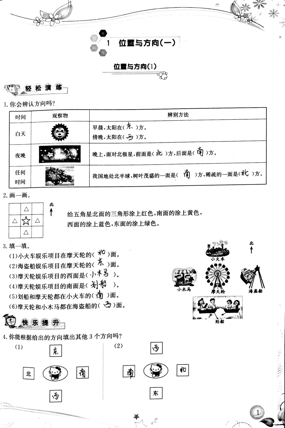 2020年小學(xué)生學(xué)習指導(dǎo)叢書三年級數(shù)學(xué)下冊人教版 參考答案第1頁