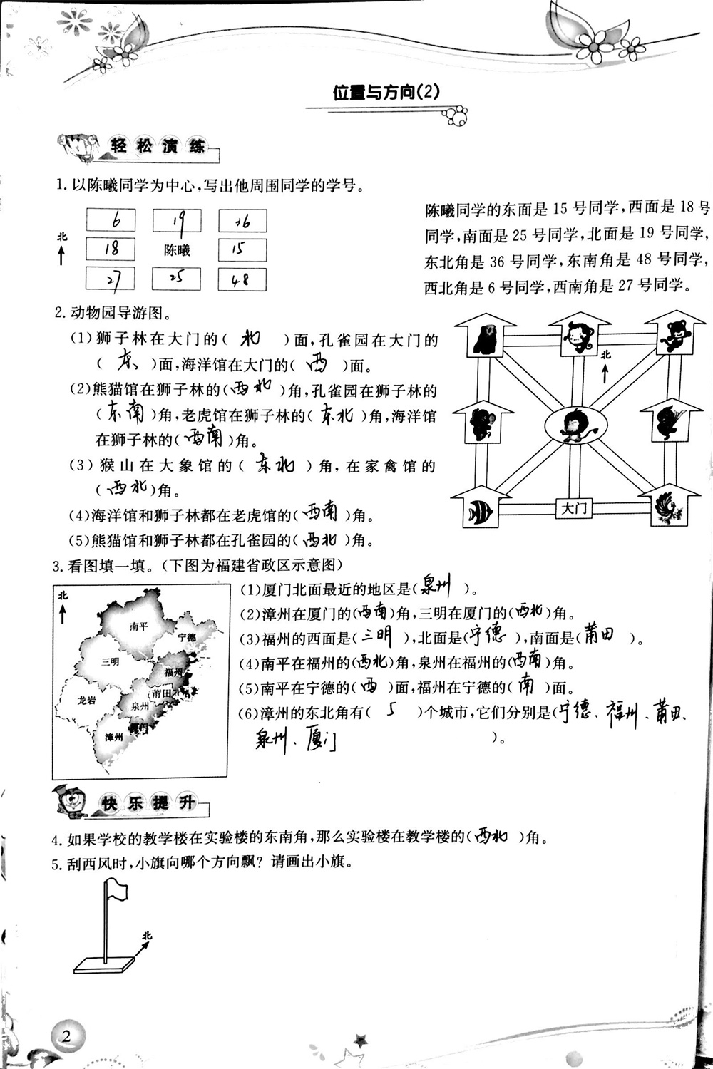 2020年小学生学习指导丛书三年级数学下册人教版 参考答案第2页