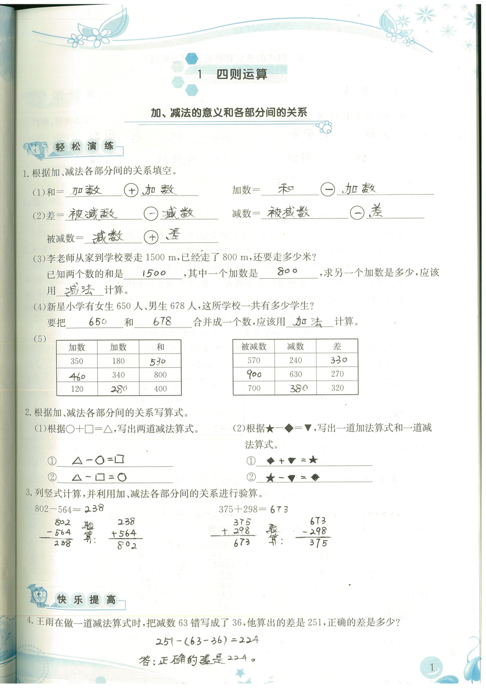 2020年小学生学习指导丛书四年级数学下册人教版 参考答案第1页