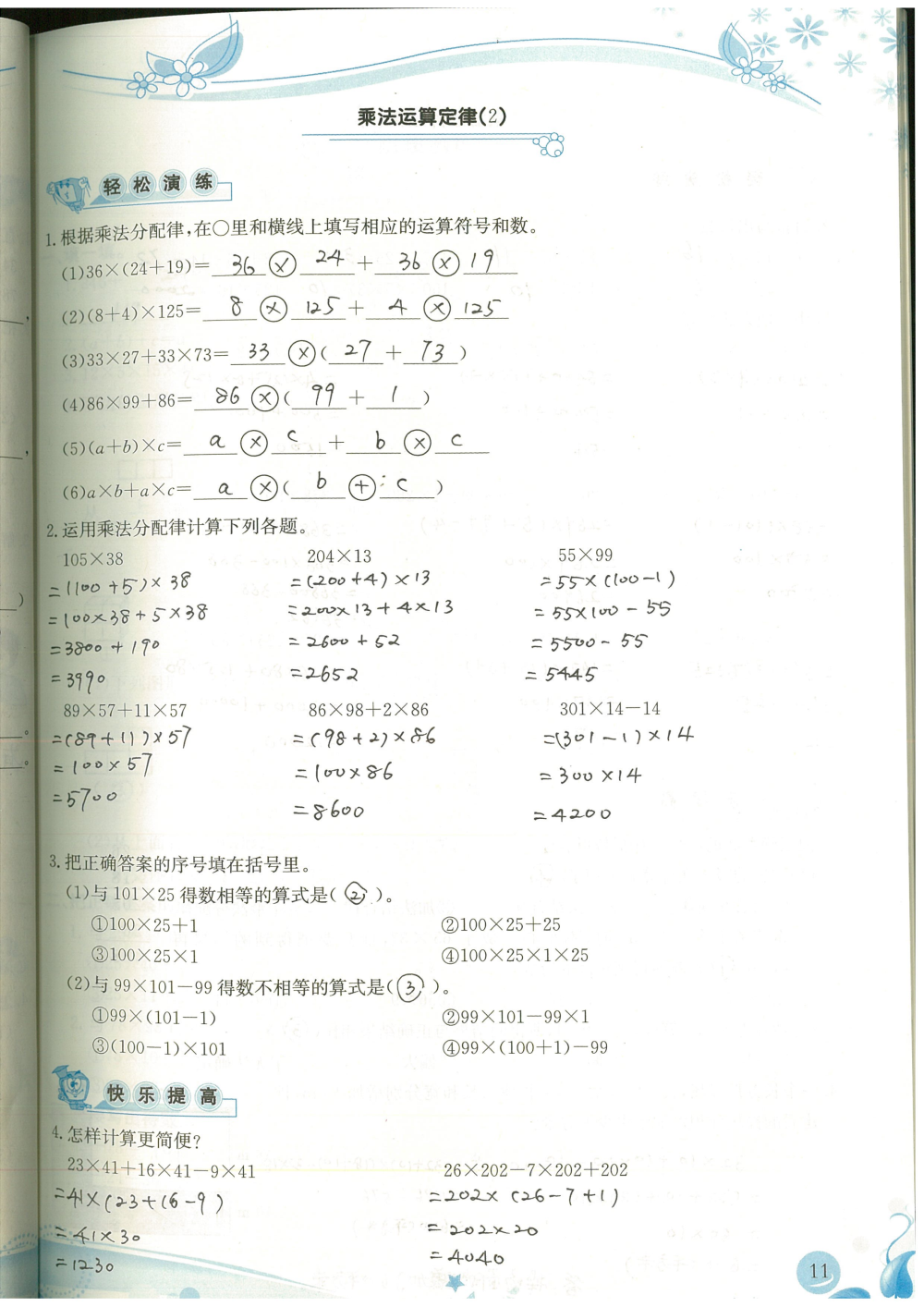 2020年小学生学习指导丛书四年级数学下册人教版 参考答案第11页