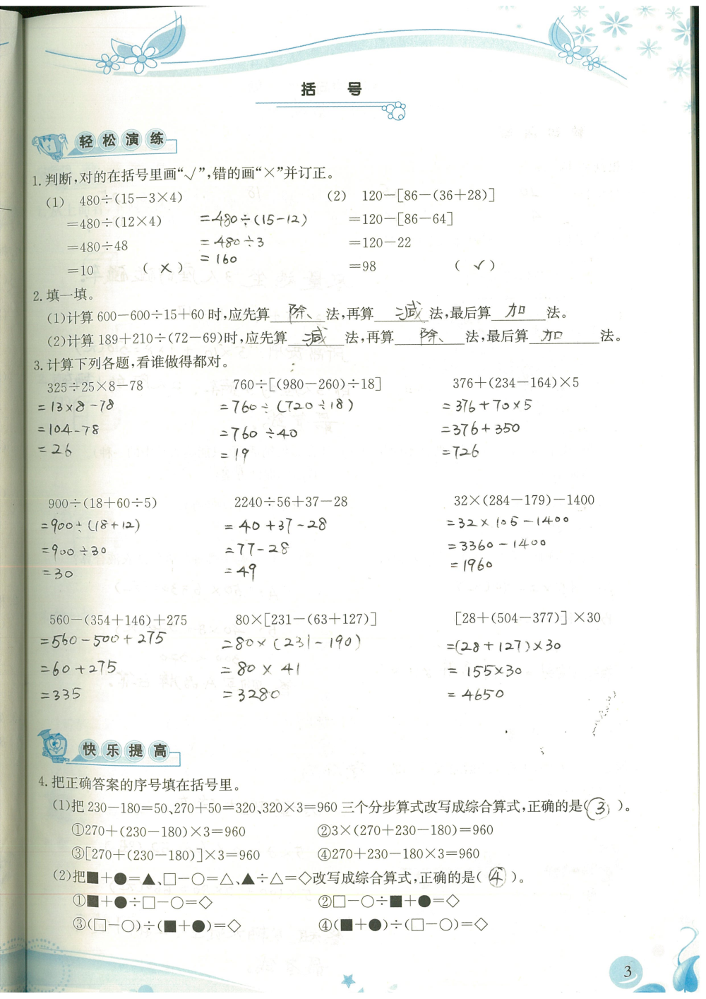 2020年小学生学习指导丛书四年级数学下册人教版 参考答案第3页