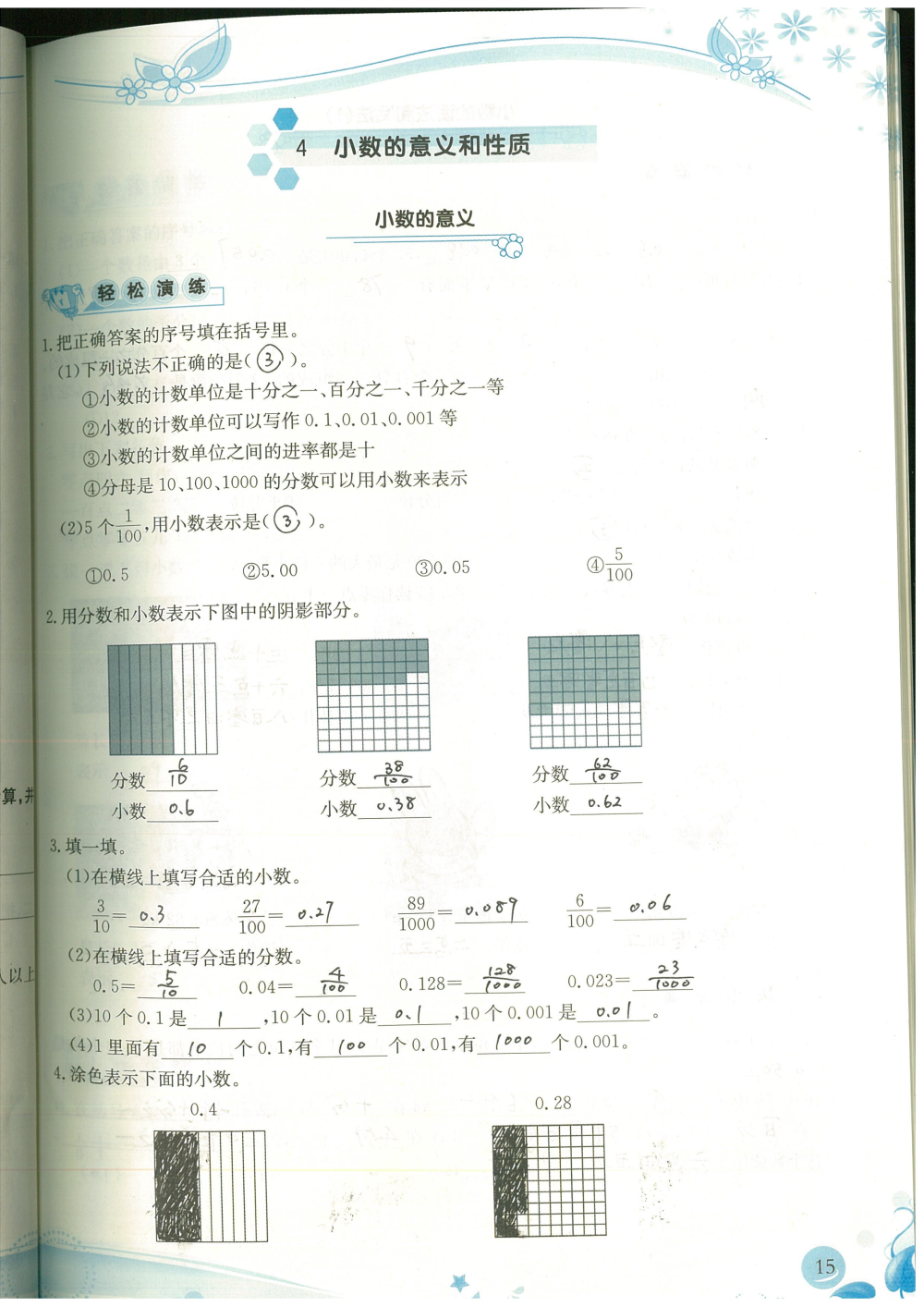 2020年小学生学习指导丛书四年级数学下册人教版 参考答案第15页