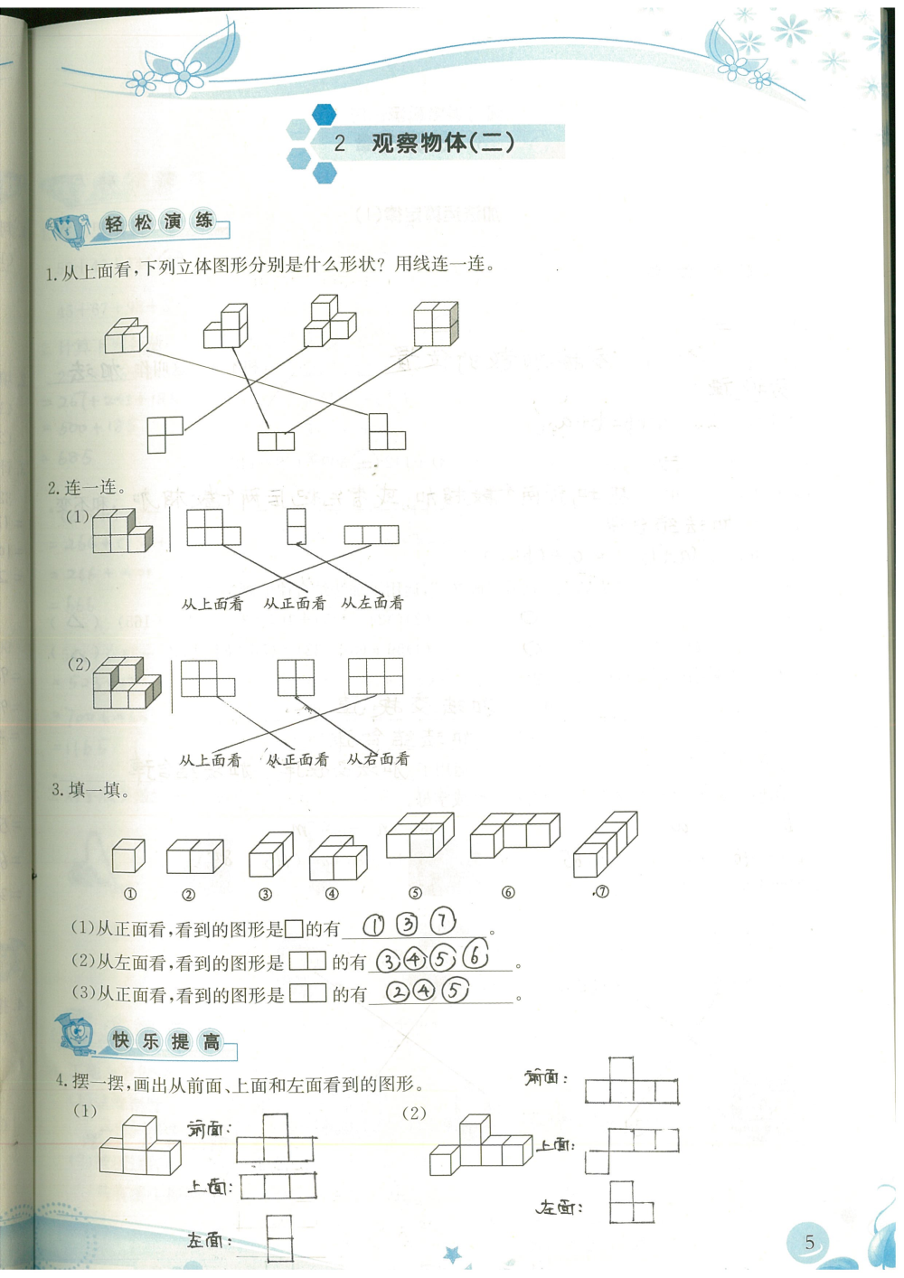 2020年小学生学习指导丛书四年级数学下册人教版 参考答案第5页