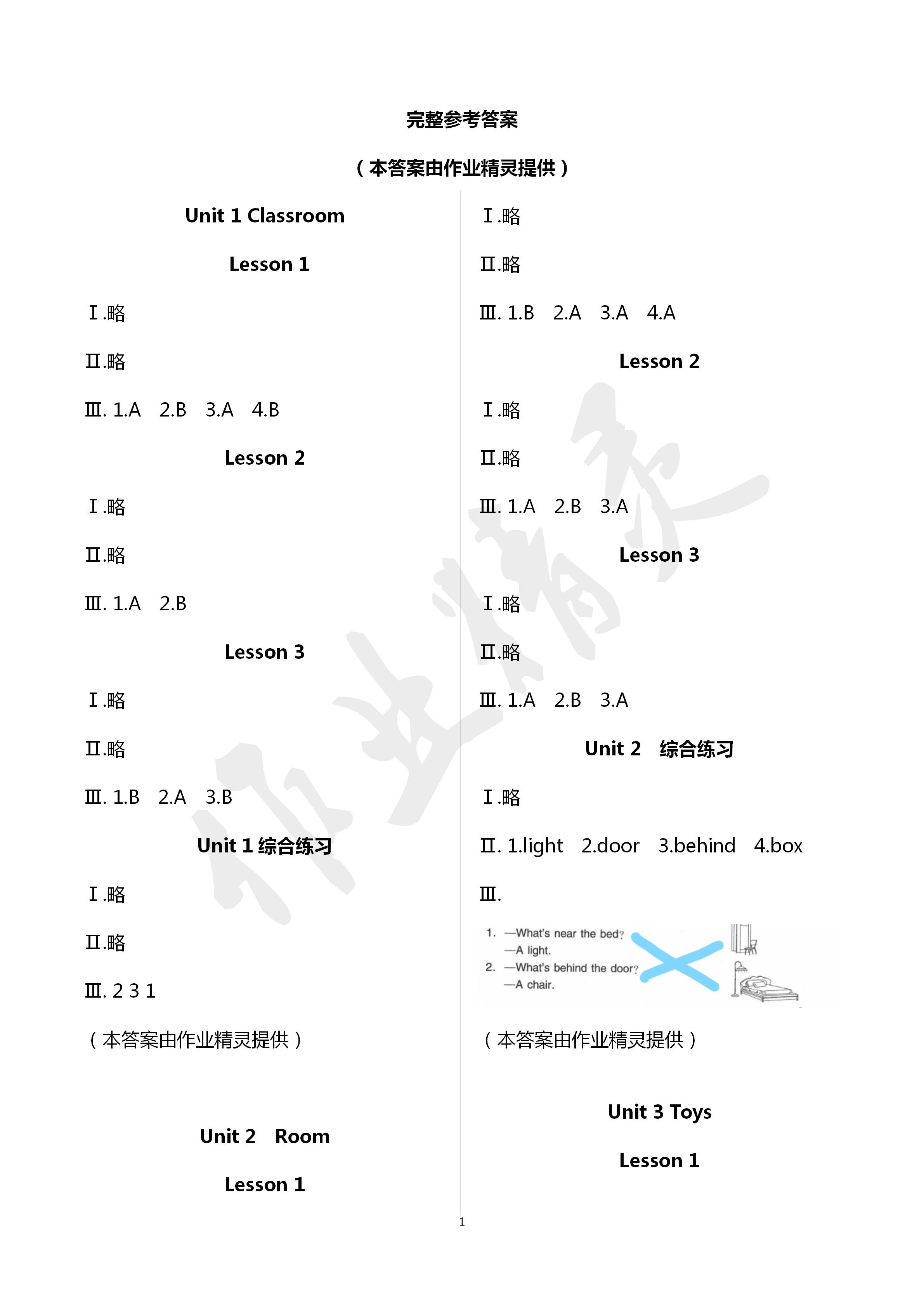 2020年云南省标准教辅同步训练与检测一年级英语下人教版 第1页