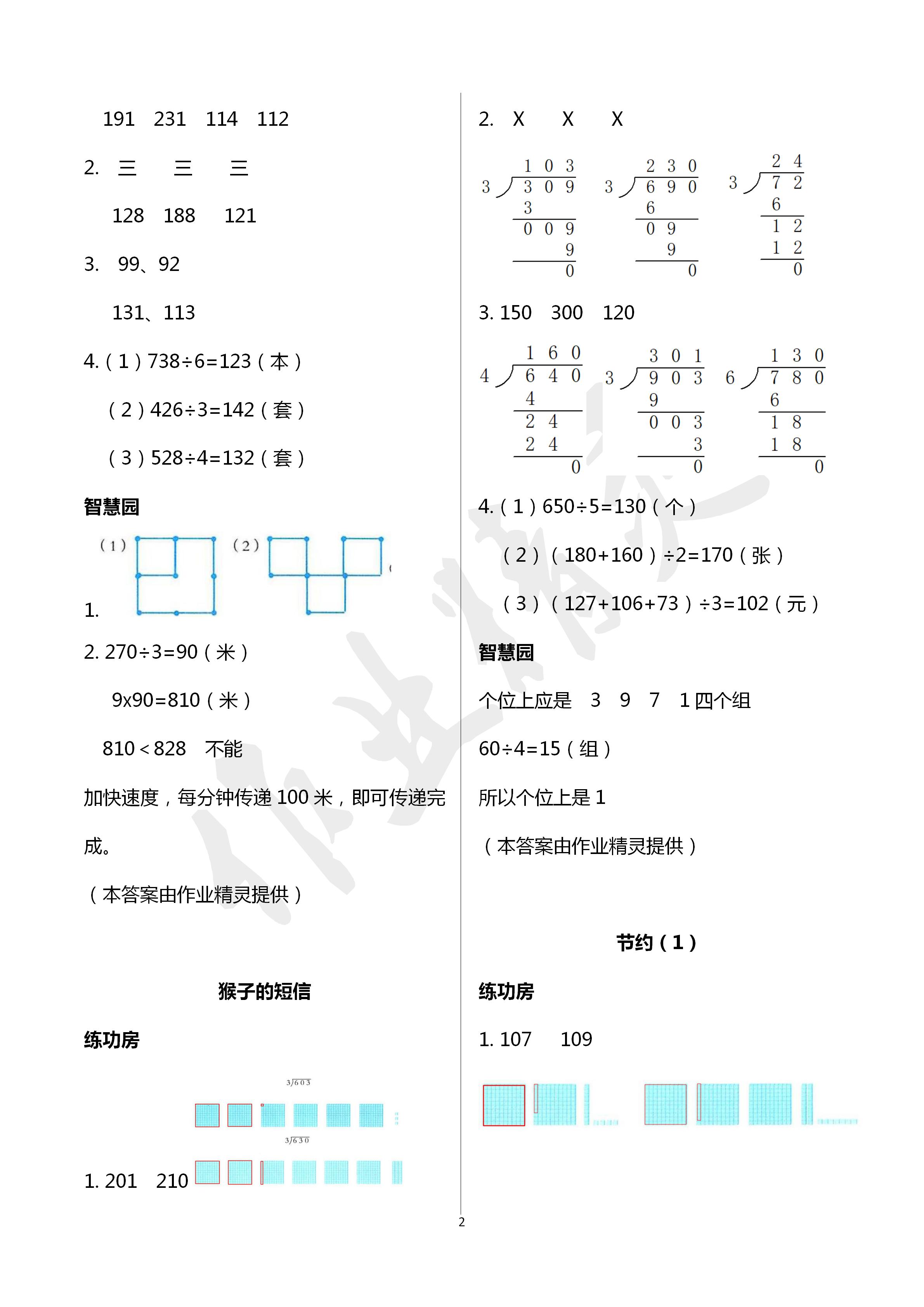 2020年新編基礎(chǔ)訓(xùn)練三年級數(shù)學(xué)下冊北師大版 第2頁