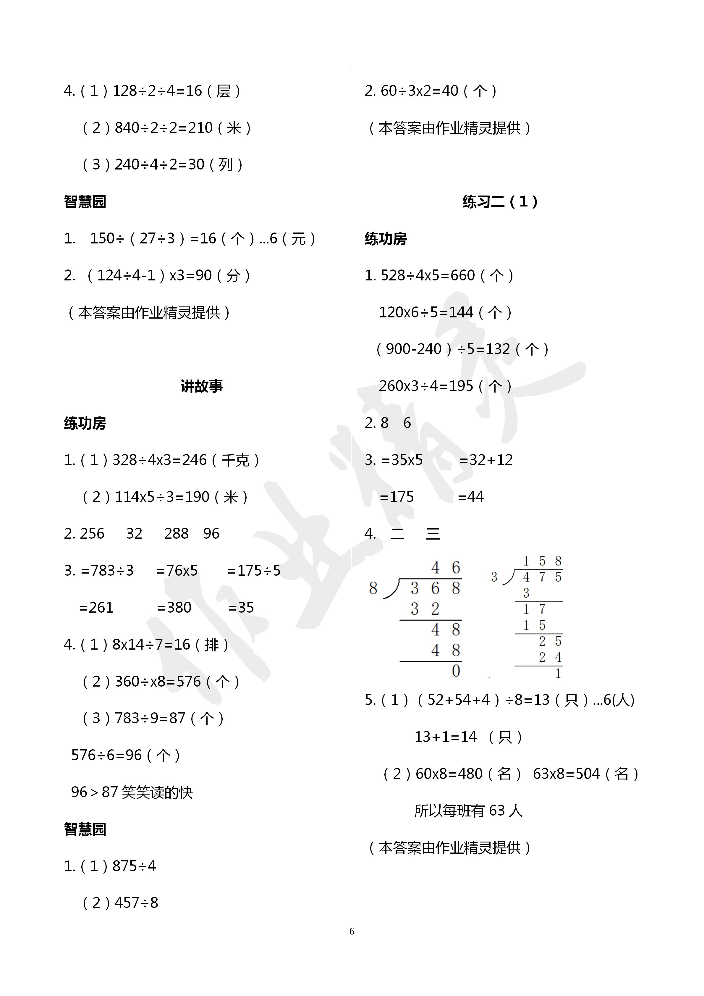 2020年新編基礎(chǔ)訓(xùn)練三年級(jí)數(shù)學(xué)下冊(cè)北師大版 第6頁(yè)