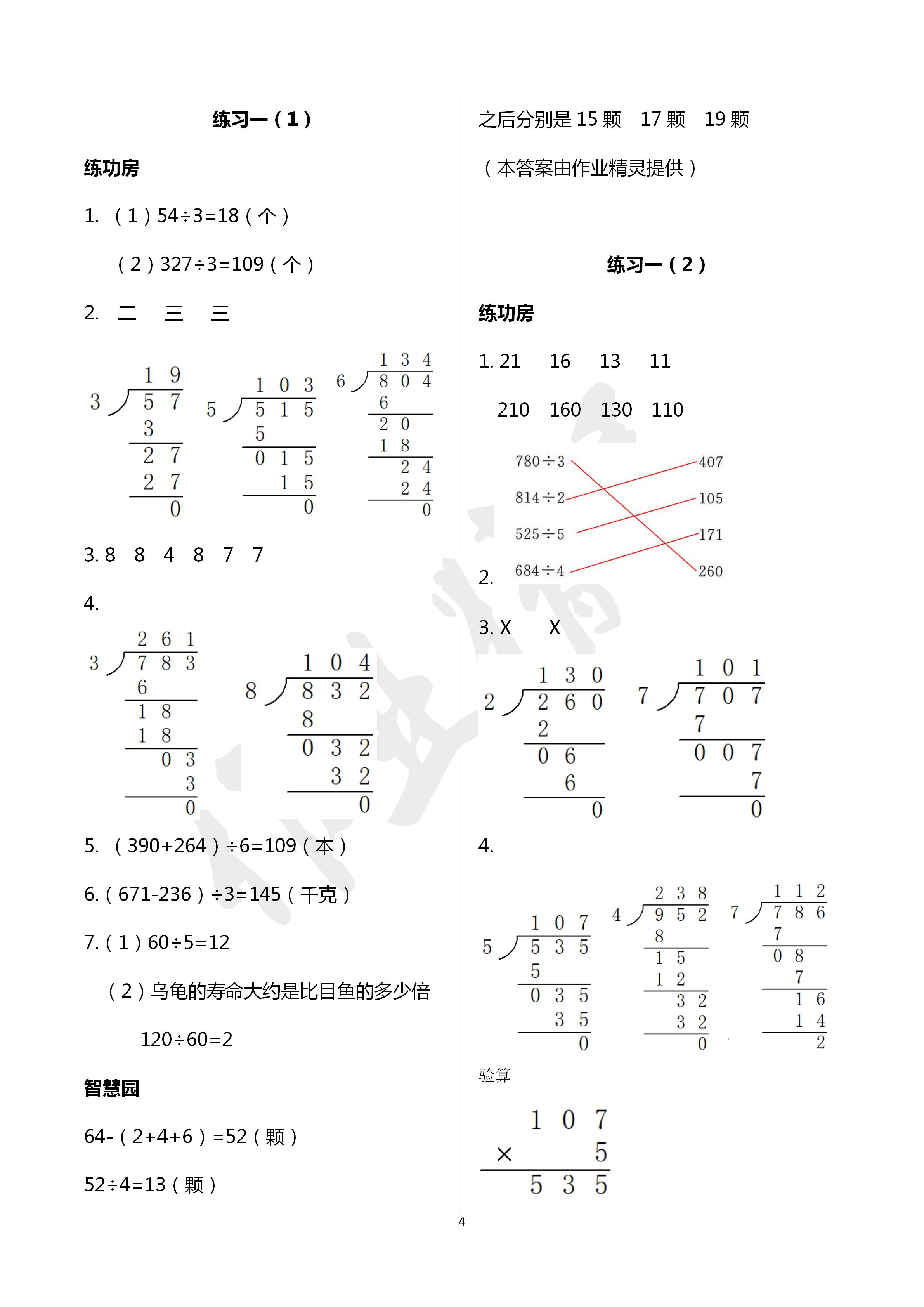 2020年新編基礎(chǔ)訓(xùn)練三年級數(shù)學(xué)下冊北師大版 第4頁