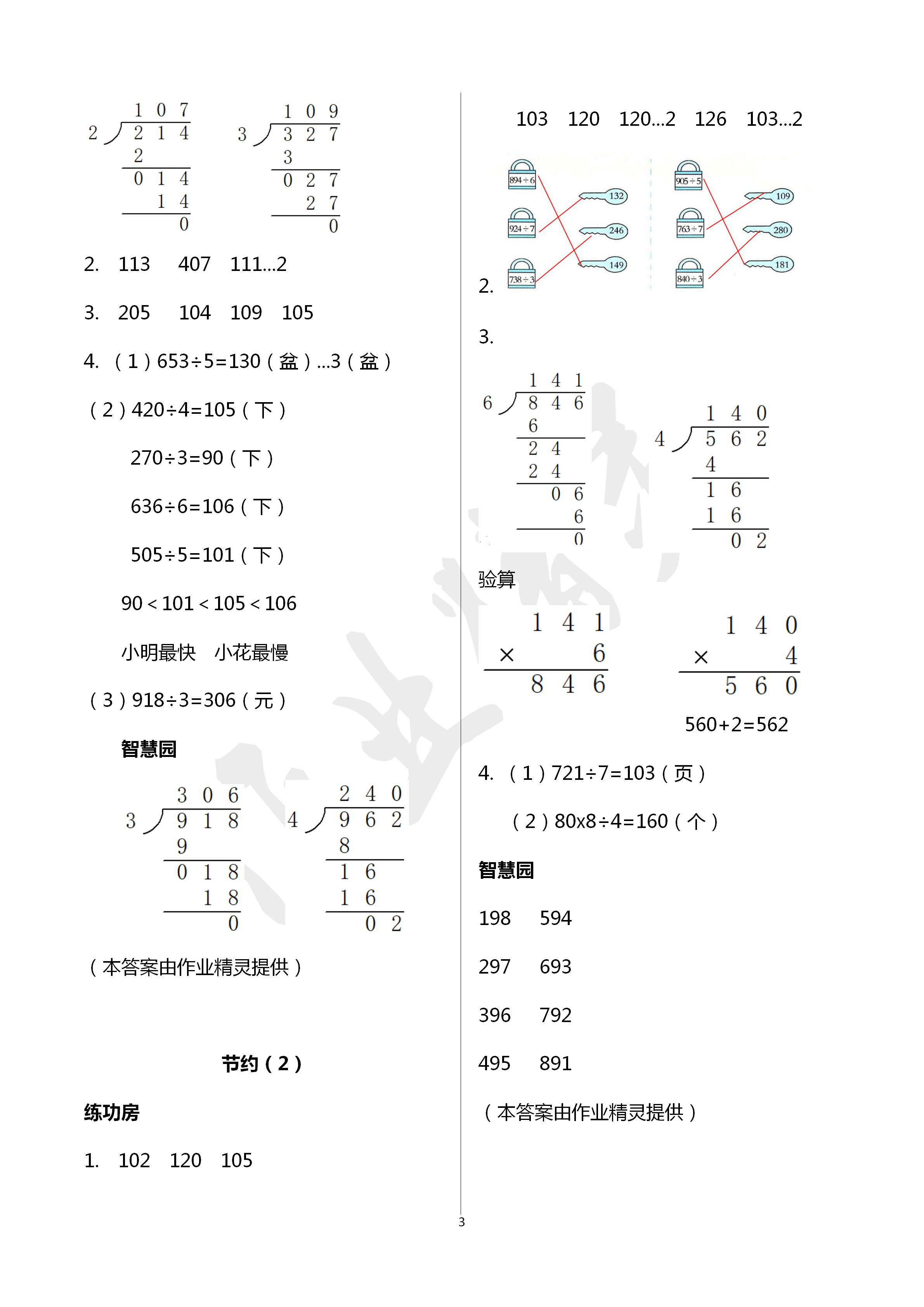 2020年新編基礎(chǔ)訓(xùn)練三年級(jí)數(shù)學(xué)下冊(cè)北師大版 第3頁(yè)