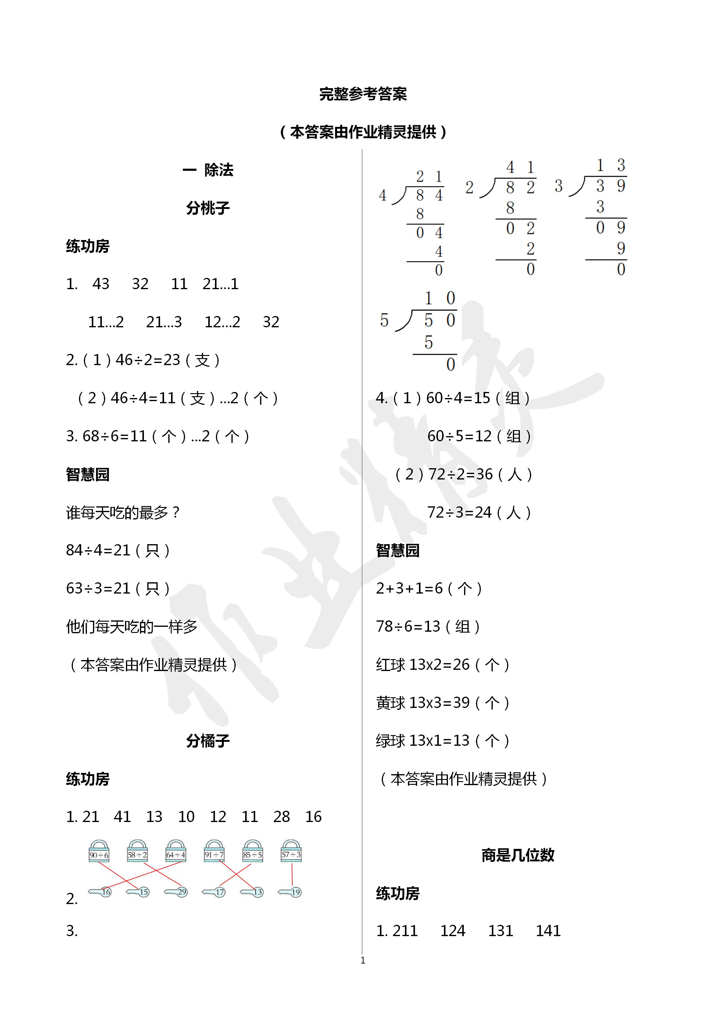 2020年新編基礎(chǔ)訓(xùn)練三年級數(shù)學(xué)下冊北師大版 第1頁